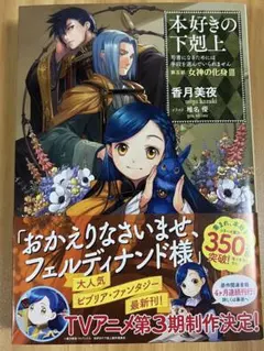 2026年最新】本好きの下剋上 第五部の人気アイテム - メルカリ