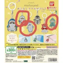 モフサンド　ガチャガチャ　めじるしチャーム　サメB ジンベエザメ　イカ
