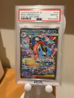 メガゲッコウガex SAR CGC10 GEM MINT ニンジャスピナー - メルカリ