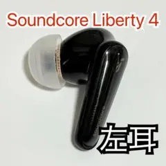 Anker Soundcore Liberty 4 左イヤホン ブラック389
