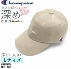 Champion ベージュCAP Lサイズ　新品未使用タグ付き