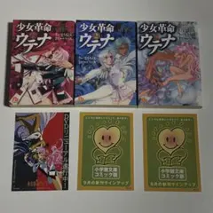 少女革命ウテナ 1〜5巻 全巻セット さいとうちほ - メルカリ