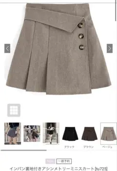 GRL♡ベージュ ミニスカート