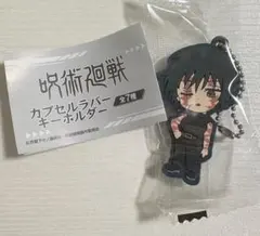 呪術廻戦 カプセルラバーキーホルダー 禪院真希