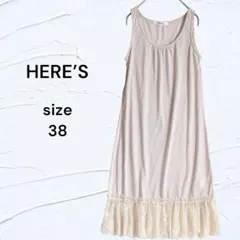 美品☆ here's ノースリーブワンピース 38 ライトベージュ 裾レースのサムネイル