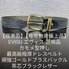2026年最新】EVISU ベルトの人気アイテム - メルカリ