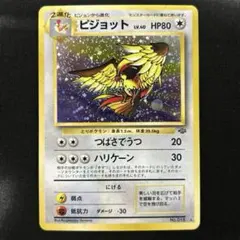 s*a様 ピジョット 旧裏　ポケモンカード
