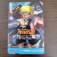 使用済】メトロカード｜劇場版 金色のガッシュベル!! 101番目の魔物 