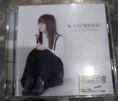 奥華子 初回限定盤 2CD 「 KASUMISOU 」