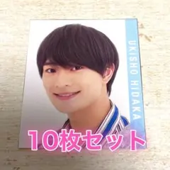 美少年 浮所飛貴 デタカ 10枚セット