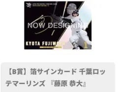 限定スコアカード 藤原 恭大 千葉ロッテマリーンズ ファンスターズリーグ