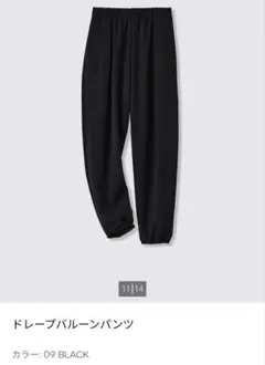 GU ドレープバルーンパンツ 09 BLACK　Mサイズ