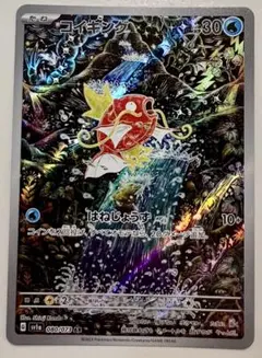 コイキング AR SV1a トリプレットビート 080/073