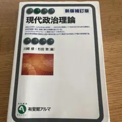 現代政治理論