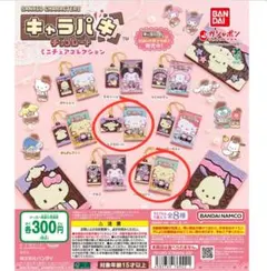 【新品未開封】サンリオ キャラパキ 3点セット