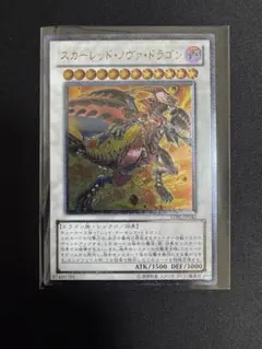 2025年最新】遊戯王 レリーフ スカーレッド・ノヴァの人気