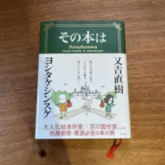 その本は