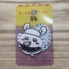 ちいかわラーメン豚 ノベルティ クリアカード モモンガ