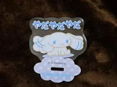 シナモロール アクリルスタンド