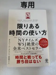 限りある時間の使い方
