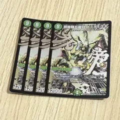 邪帝類五龍目ドミティウス プロモ 4枚