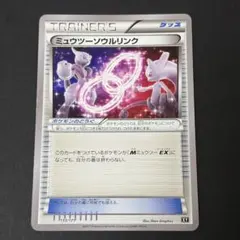ミュウツーソウルリンク THE BEST OF XY 133/171 - メルカリ