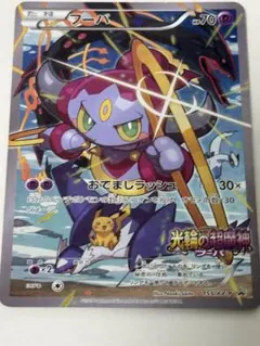 【値下げ可能】フーパ光輪の超魔神 プロモ