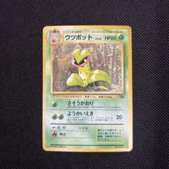ポケモンカード 旧裏 ウツボット No.071 キラ
