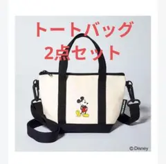 GLOW　ミッキーマウス トートバッグ & ミニトート 2点セット