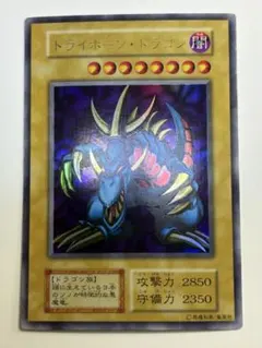 中古品みたいです。トライホーン・ドラゴン 初期 ウルトラレア 遊戯王