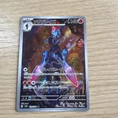ポケモンカード　ソウブレイズAR
