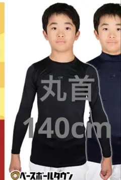 SSK アンダーシャツ 140 インナーシャツ