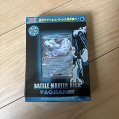 スカーレット＆バイオレット バトルマスターデッキ パオジアンexのサムネイル