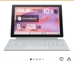 ASUS Chromebook 10.5型 8GB 128GB 本体のサムネイル