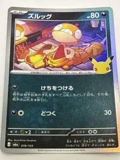 ポケモンカード　ズルッグ MEGA 拡張パック 30th CELEBRATION