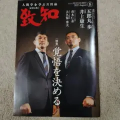 致知 2022年8月号
