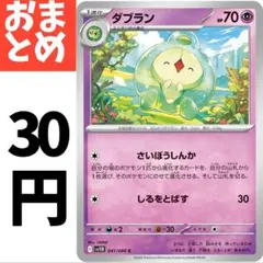 在庫9 ダブラン sv11B 041/086 Cのサムネイル