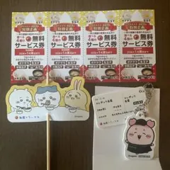 新品　ちいかわ　松屋　キーホルダー　古本屋 オリジナルピック付き　サービス券