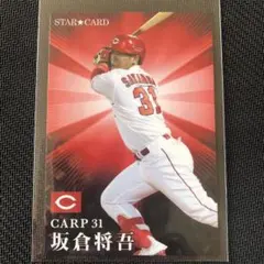 プロ野球チップス 2023 スターカード 板倉将吾