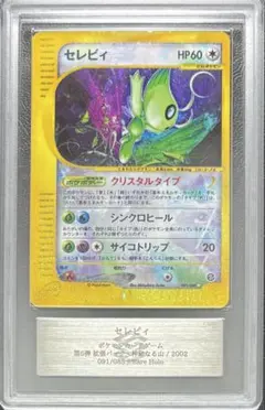 ARS AU 真贋鑑定】ナッシー 英語 リバホロ 23/110