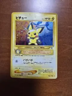 2026年最新】ポケモンカード 旧裏面 ピチューの人気アイテム - メルカリ