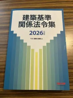 2026年最新】2025年度版 建築基準関係法令集の人気アイテム - メルカリ