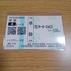 2026年最新】現地的中単勝馬券の人気アイテム - メルカリ