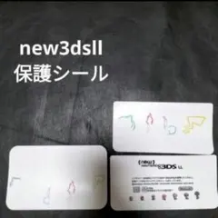 new3dsll 外観保護シール　未使用　新品　ポケモン　ホワイト　白