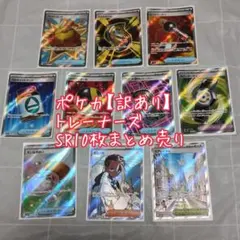 【訳あり】ポケカ SR 10枚まとめ売り【匿名配送】