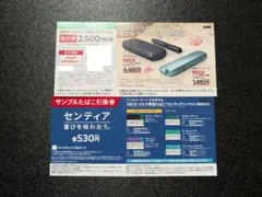 IQOSイルマ・サンプルたばこ引換券 ファミマ