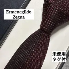 未使用タグ付　エルメネジルドゼニア　ネクタイ　濃赤ボルドー　シルクジャガード