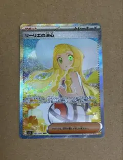 リーリエの決心 SAR MEGA 拡張パック メガブレイブ 091/063