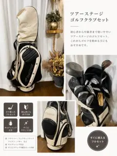 【フルセット】TOURSTAGE ゴルフクラブセット キャディバッグ付きのサムネイル