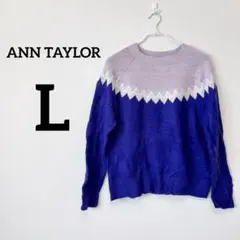 ✨️一点物‼️ ANN TAYLOR ノルディック柄セーター 【L】 ニット 冬
